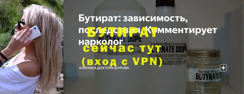 Бутират BDO 33% Волгореченск